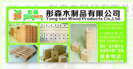 彤森木制品图片