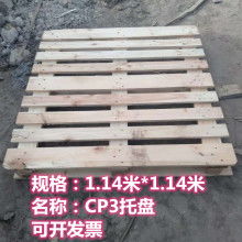  上海康中木制品包装材料厂 主营 托盘 免薰蒸托盘 木